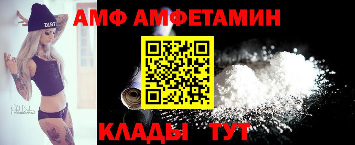 АМФ VHQ  hydra ТОР  Amphetamine  Балашов  Вход с VPN 