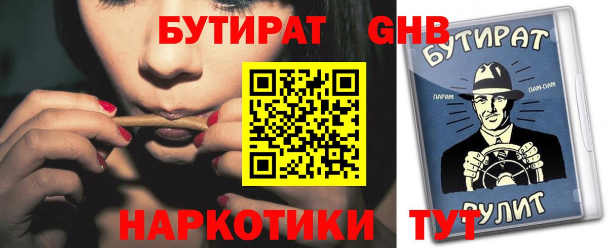 БУТИРАТ оксибутират Балашов