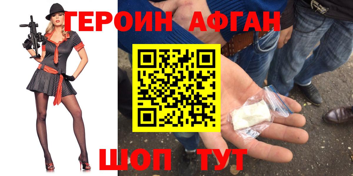ГЕРОИН Афган  Вход с VPN  ГЕРОИН  Балашов 